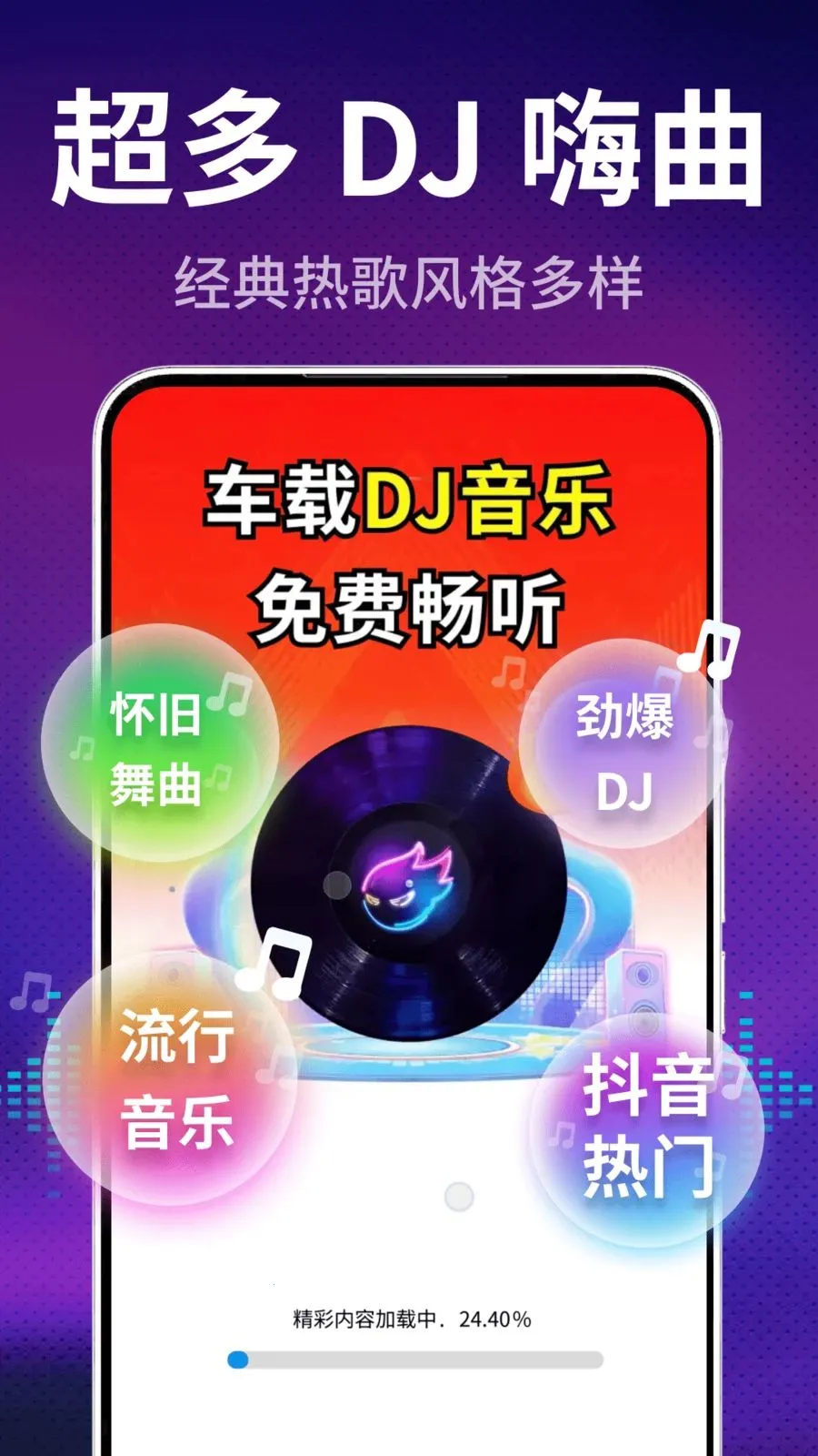 ����DJ���(��������APP)v2.0.01.00 ��Ѱ�