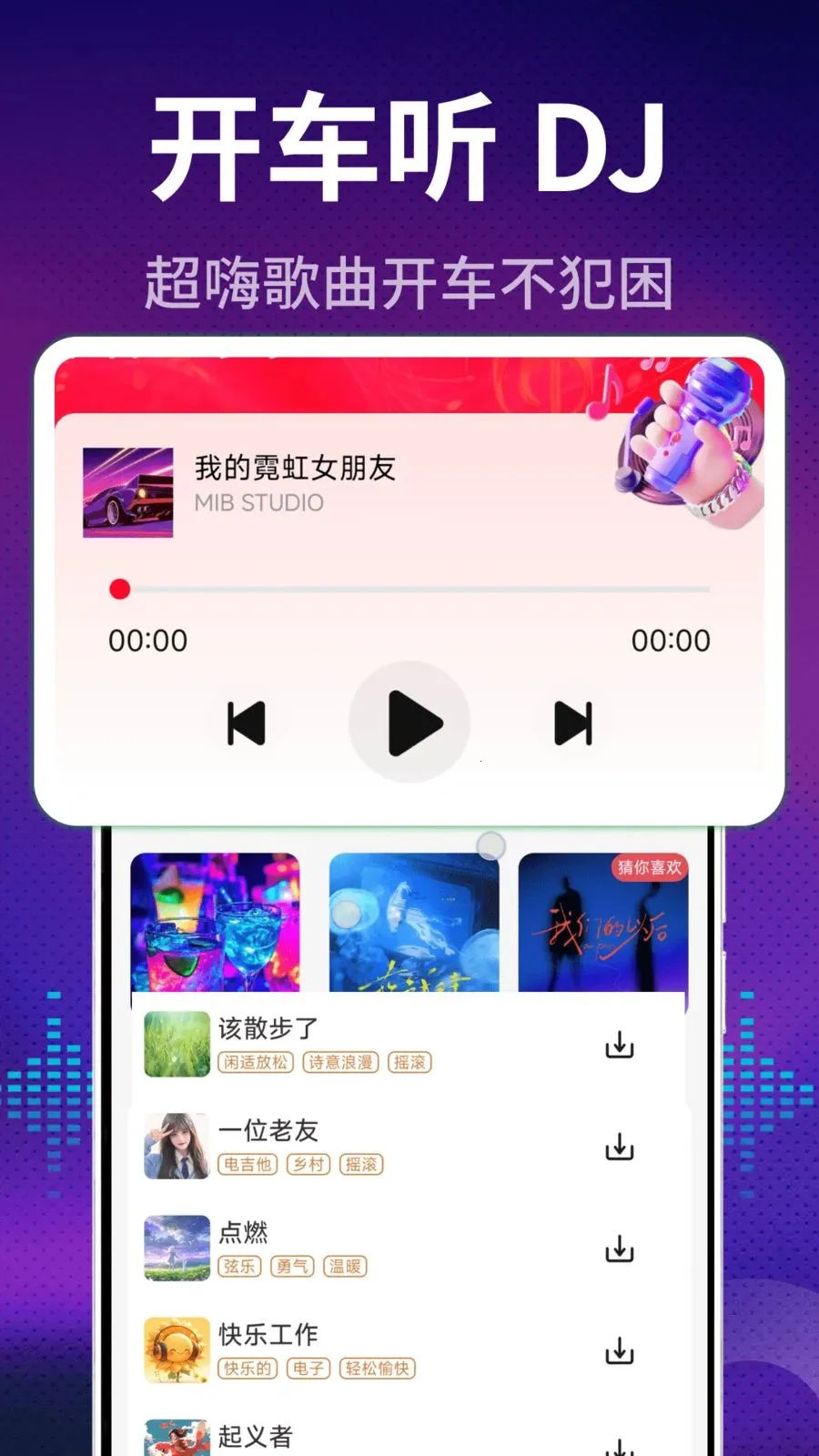 ����DJ���(��������APP)v2.0.01.00 ��Ѱ�