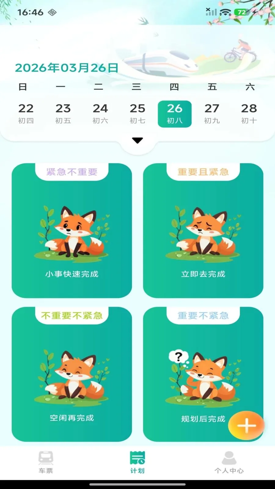 铁路高铁购票查询最新手机版 铁路高铁购票查询最新手机版