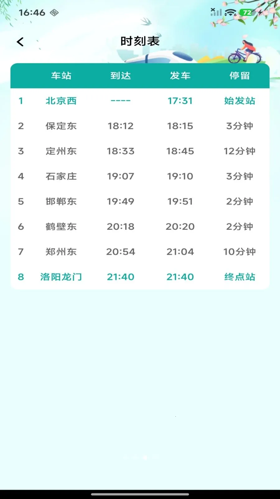��·������Ʊ��ѯ�����ֻ���v1.0.0 ��Ѱ�