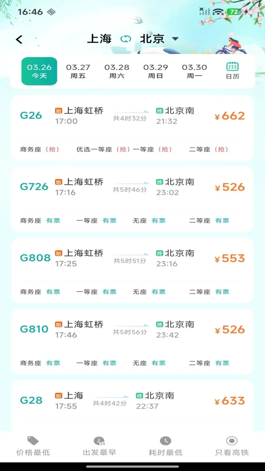 ��·������Ʊ��ѯ�����ֻ���v1.0.0 ��Ѱ�