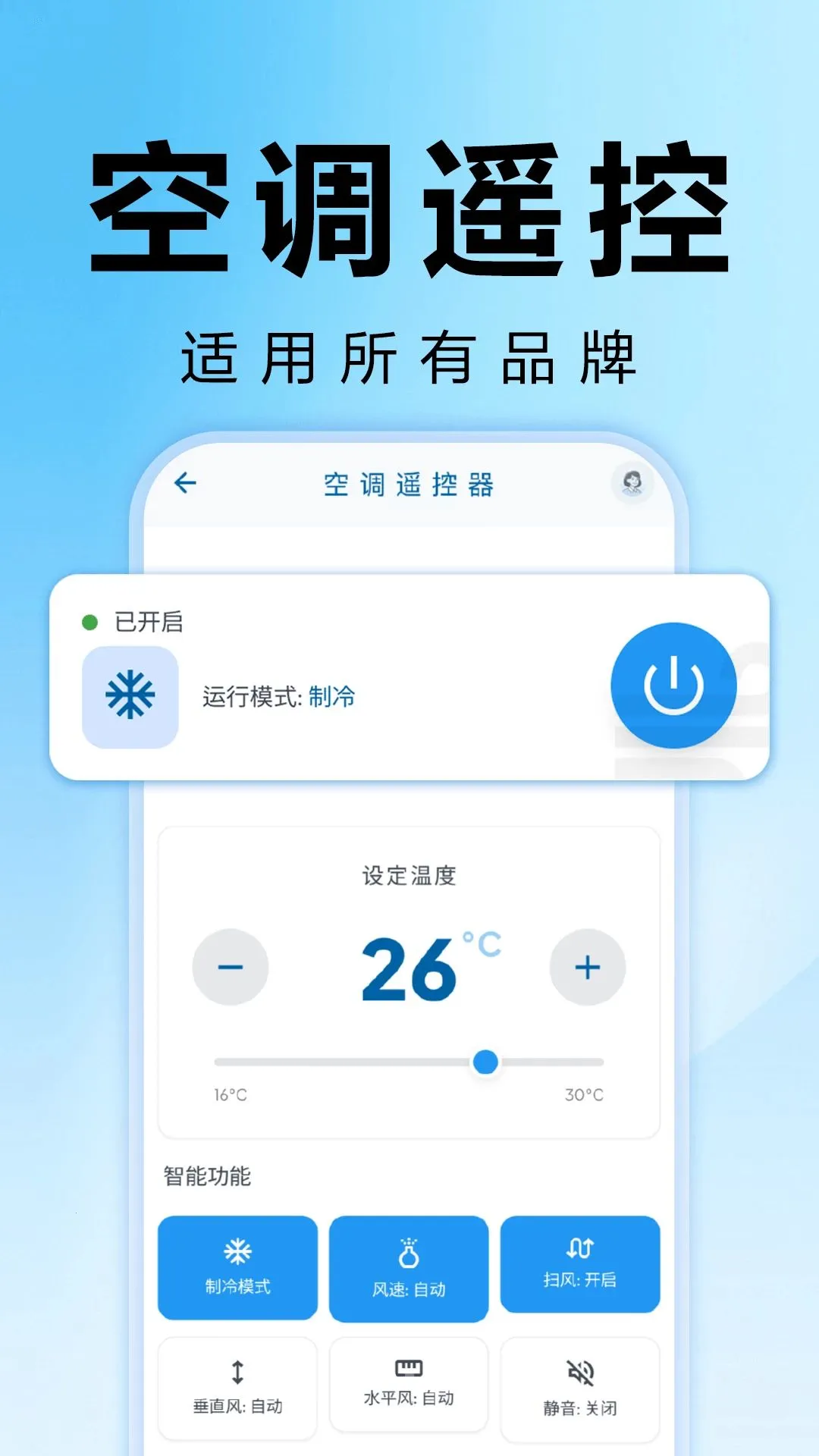 ����ң�����յ�ȫͨ(�ҵ�ң��Ӧ��)v1.0.2 �ٷ�����