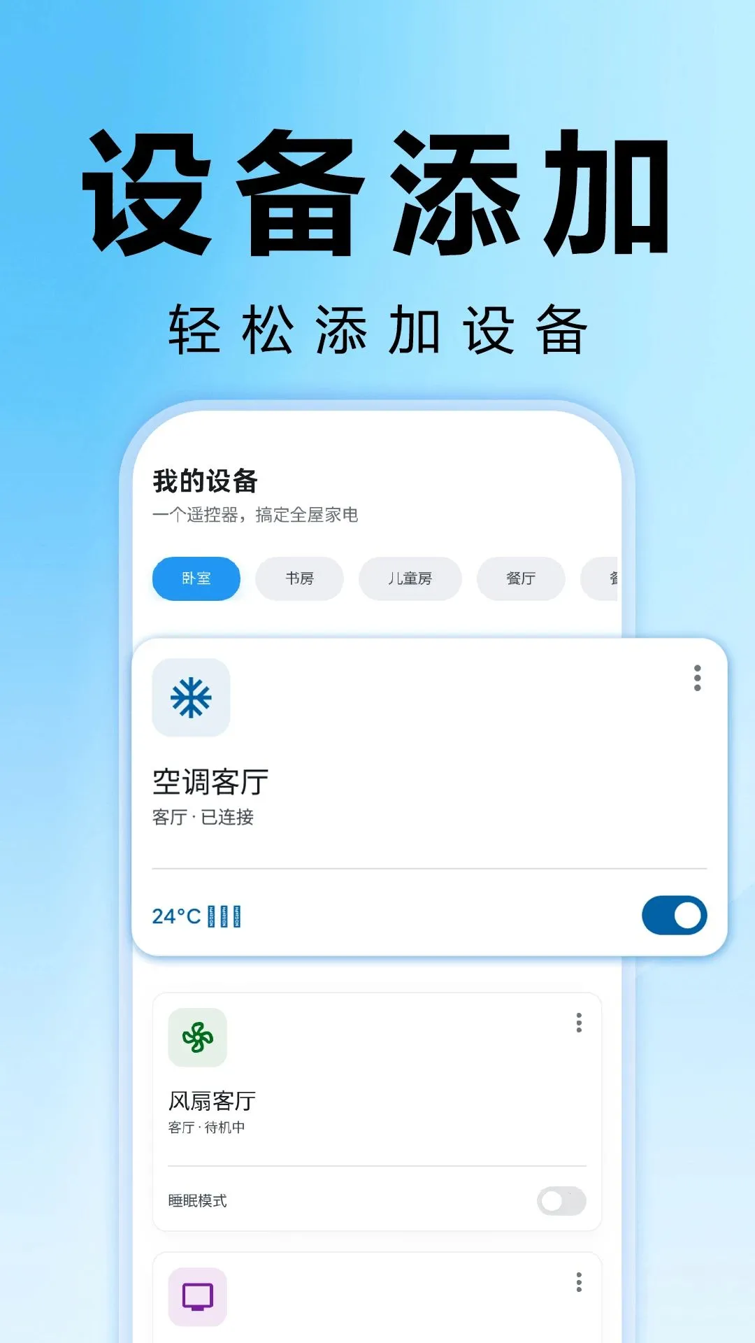 万能遥控器空调全通(家电遥控应用) 万能遥控器空调全通(家电遥控应用)