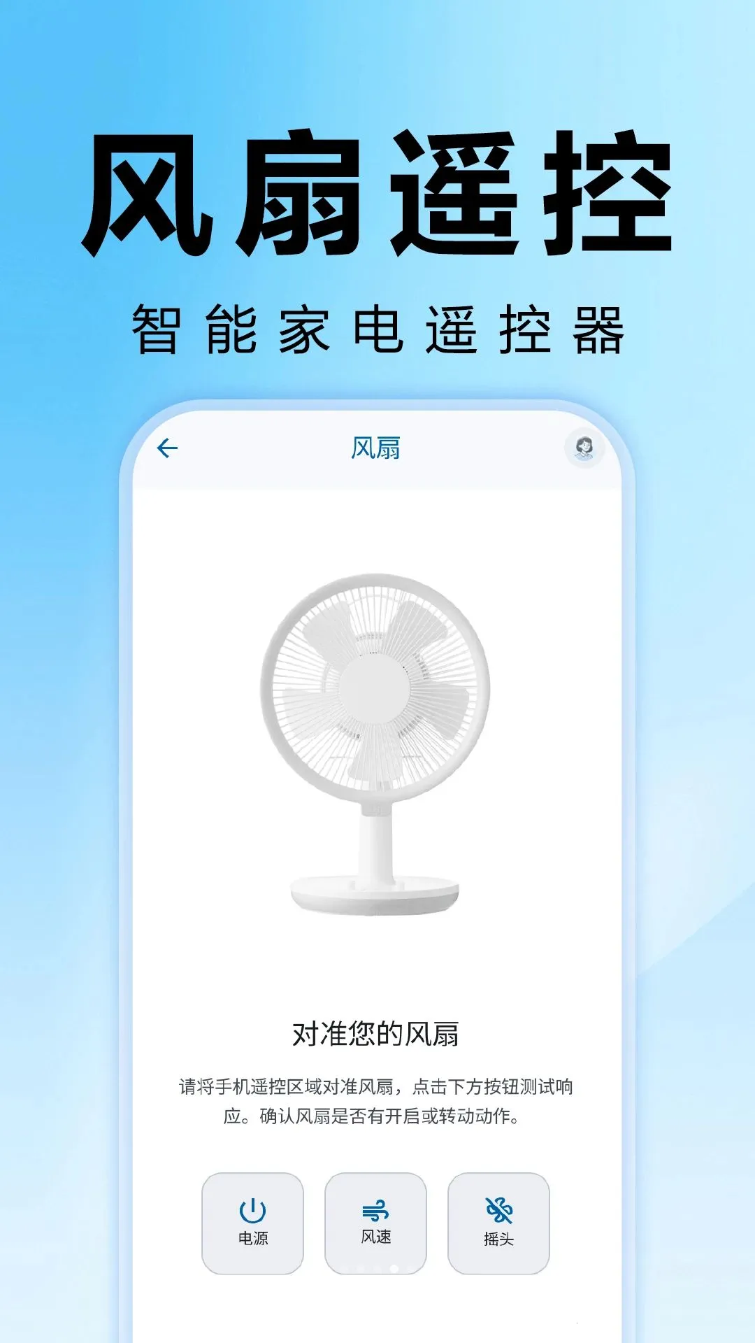 ����ң�����յ�ȫͨ(�ҵ�ң��Ӧ��)v1.0.2 �ٷ�����