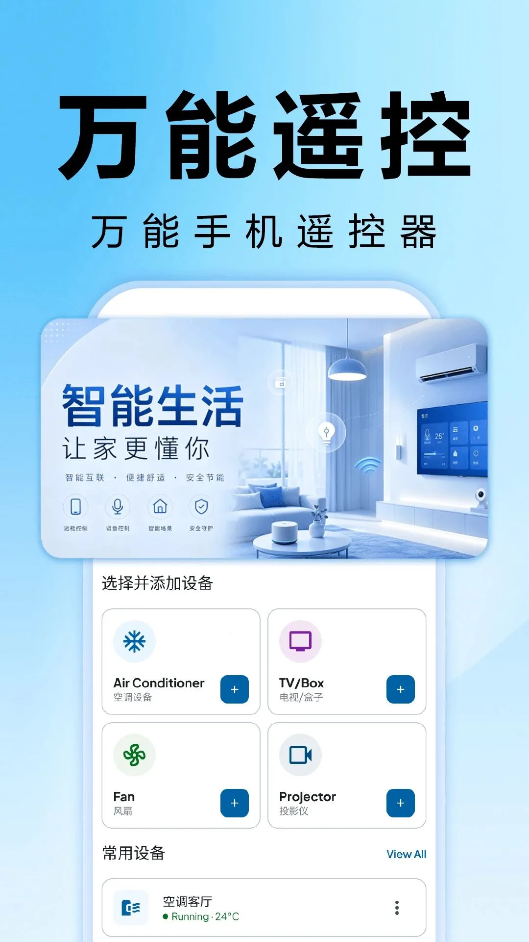 ����ң�����յ�ȫͨ(�ҵ�ң��Ӧ��)v1.0.2 �ٷ�����