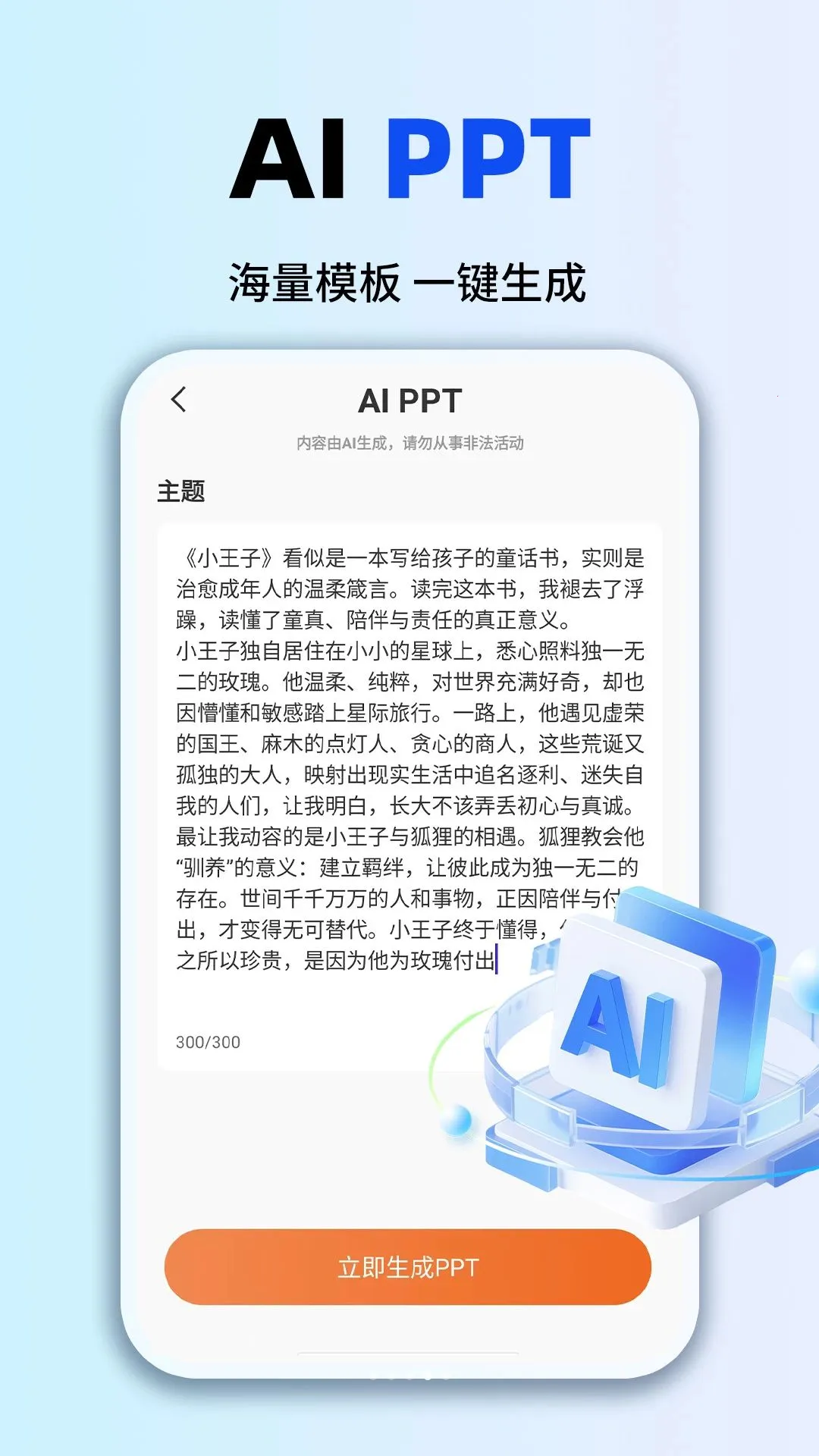 ���AIȫ��ר��(AI�칫ѧϰ����)v1.0.1 �ٷ�����