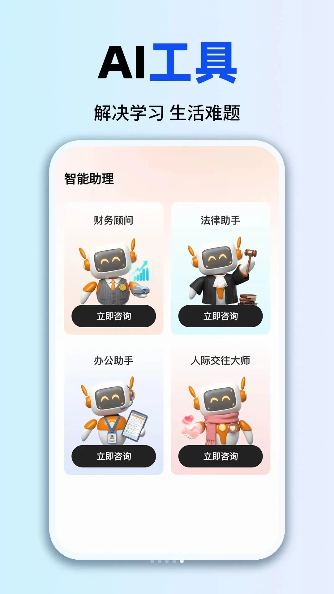 ���AIȫ��ר��(AI�칫ѧϰ����)v1.0.1 �ٷ�����