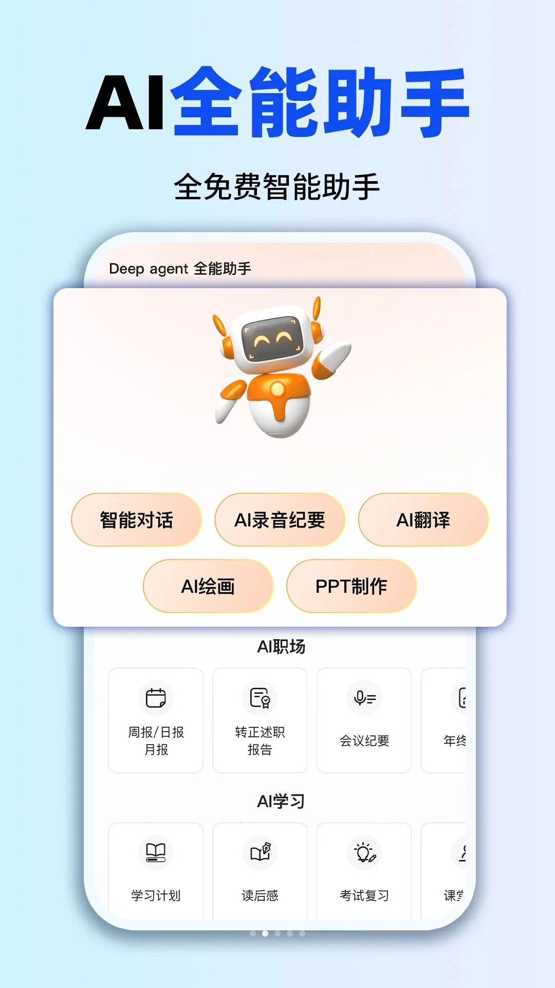 免费AI全能专家(AI办公学习助手) 免费AI全能专家(AI办公学习助手)