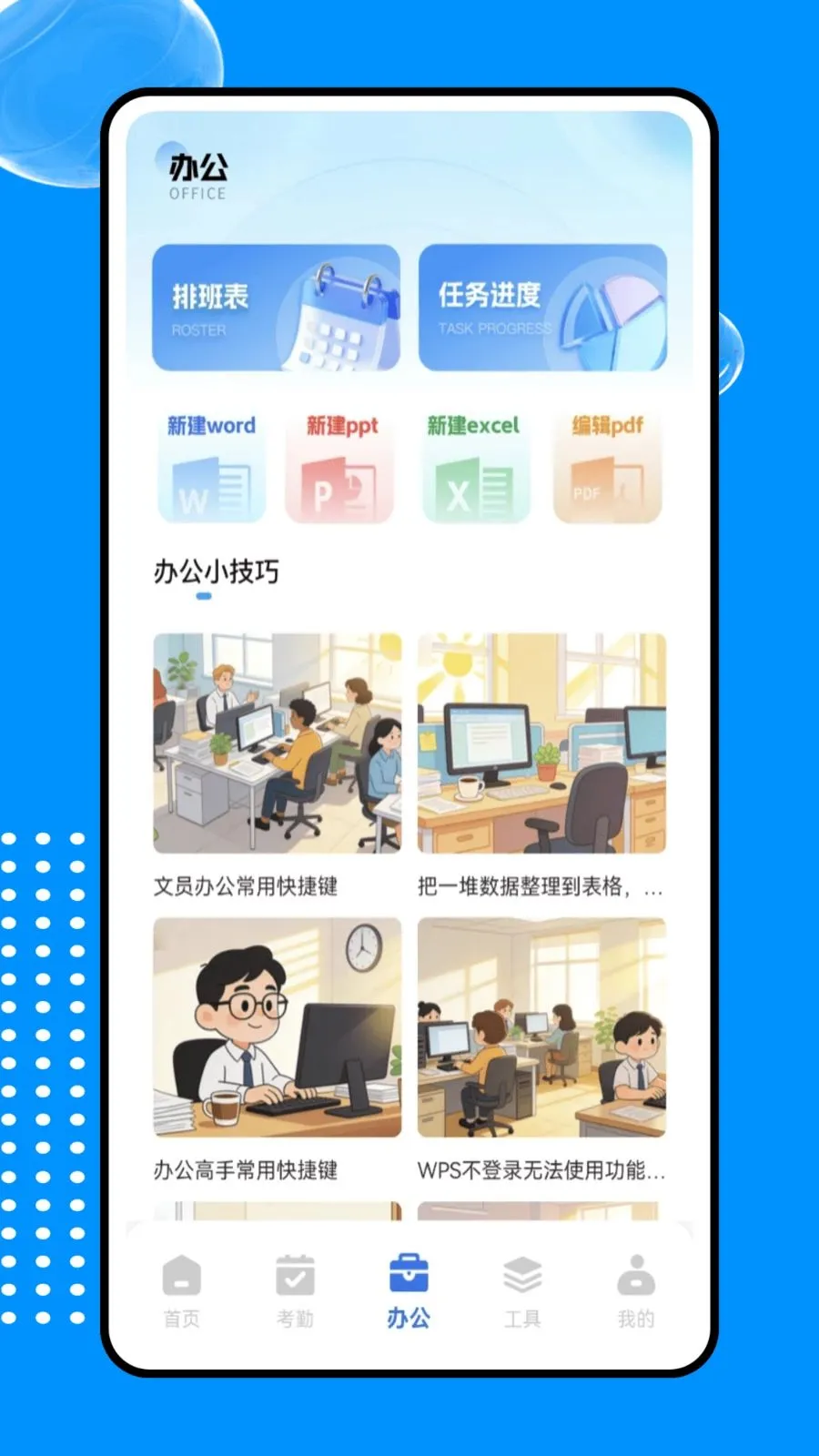 �ƶ��ƴ�ϵͳ(ְ���칫����)v1.0.0 �ֻ���