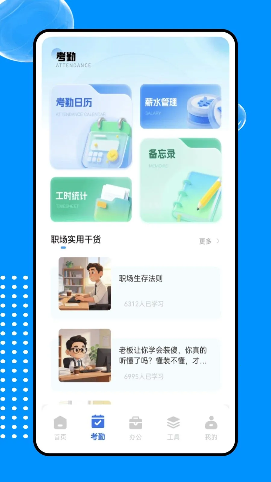 �ƶ��ƴ�ϵͳ(ְ���칫����)v1.0.0 �ֻ���