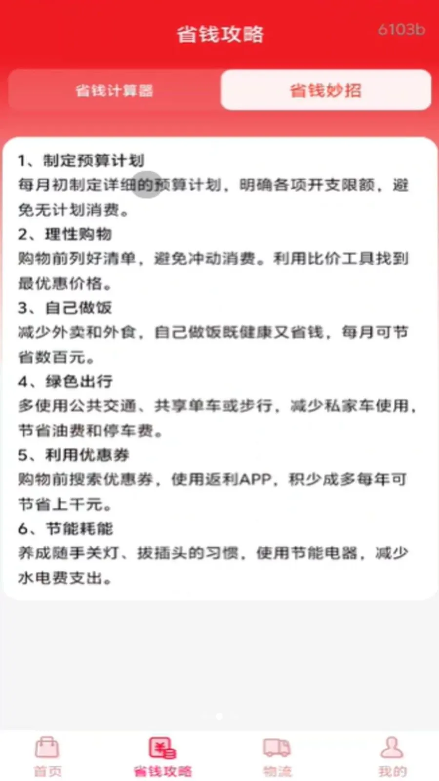 ��ʡǮ���(������������)v1.0.0 ��׿��