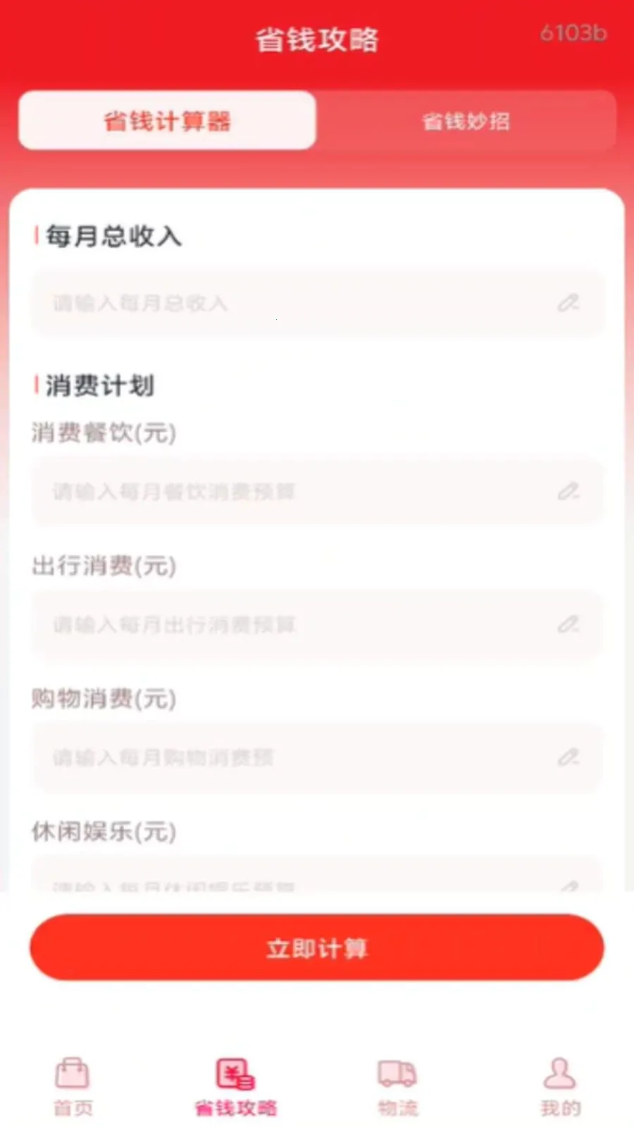 ��ʡǮ���(������������)v1.0.0 ��׿��