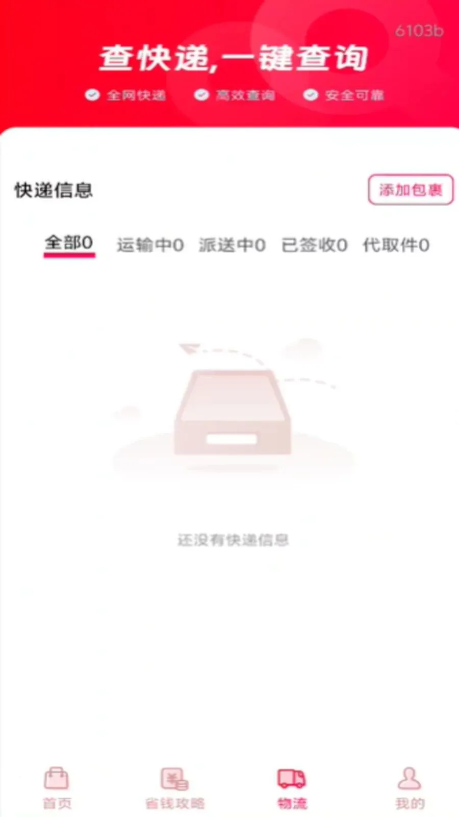 ��ʡǮ���(������������)v1.0.0 ��׿��