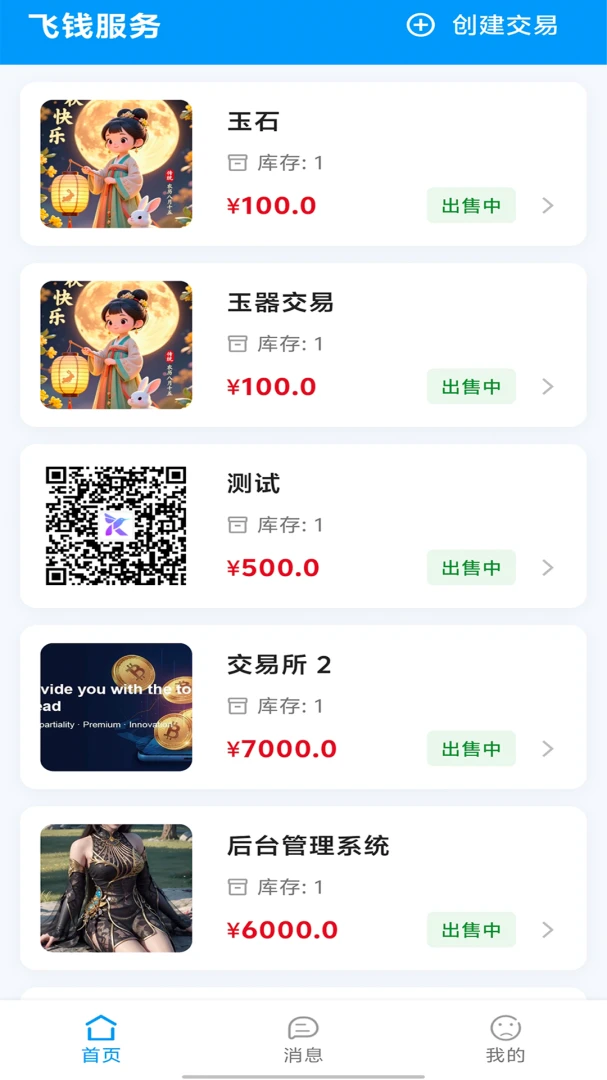 飞钱服务(陌生人交易系统) 飞钱服务(陌生人交易系统)