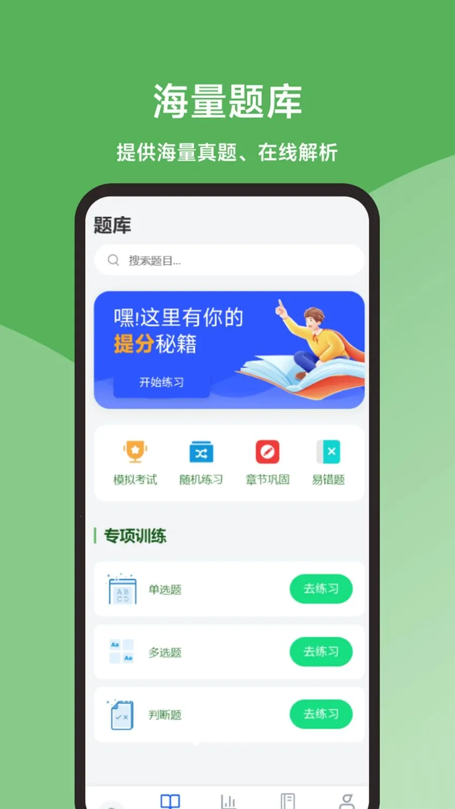 会计题库精灵(会计考试备考工具) 会计题库精灵(会计考试备考工具)