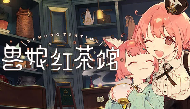 兽娘红茶馆Switch移植版(兽娘红茶馆游戏) 兽娘红茶馆Switch移植版(兽娘红茶馆游戏)