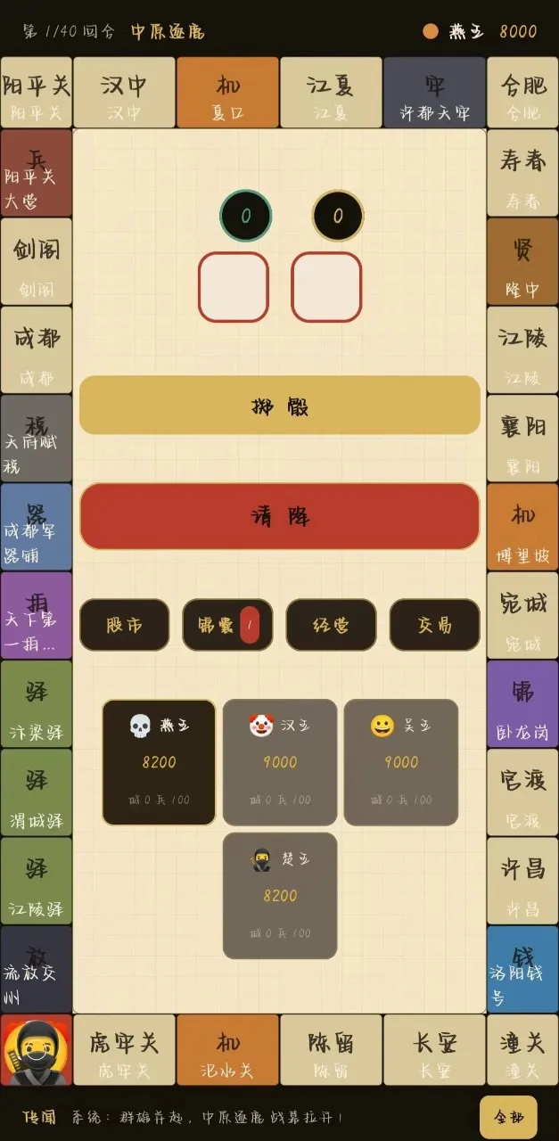 大明富甲传(大富翁联机桌游) 大明富甲传(大富翁联机桌游)