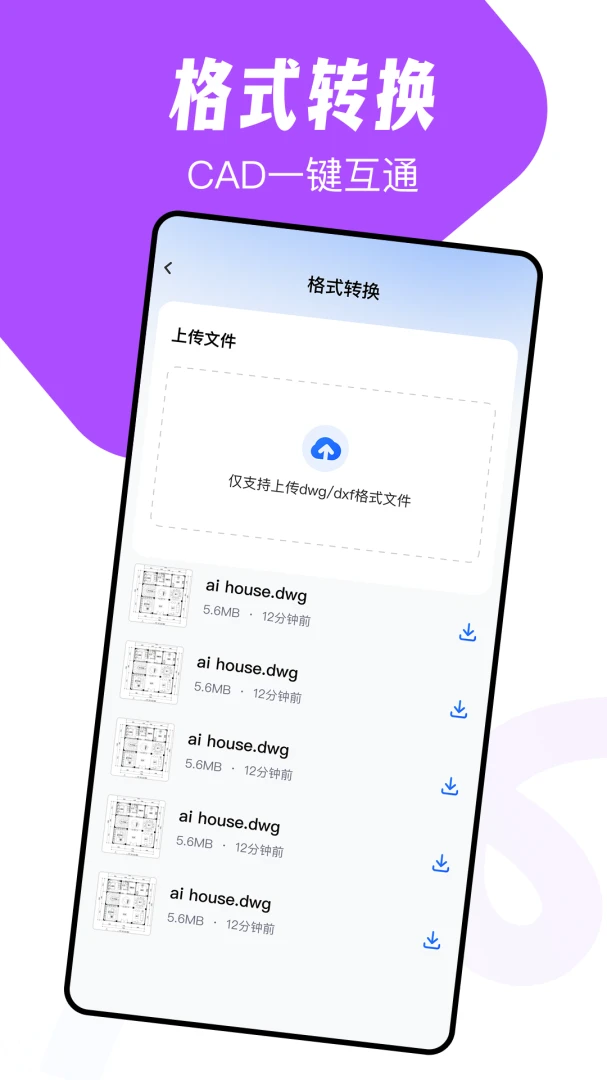 手机免费CAD看图安卓版手机版 手机免费CAD看图安卓版手机版
