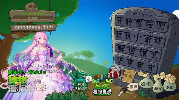 植物大战僵尸花园嘉年华(植物大战僵尸同人游戏) 植物大战僵尸花园嘉年华(植物大战僵尸同人游戏)