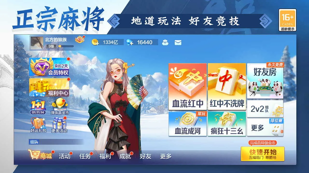 ���������齫2026���°汾v3.5.5.2 �ֻ���