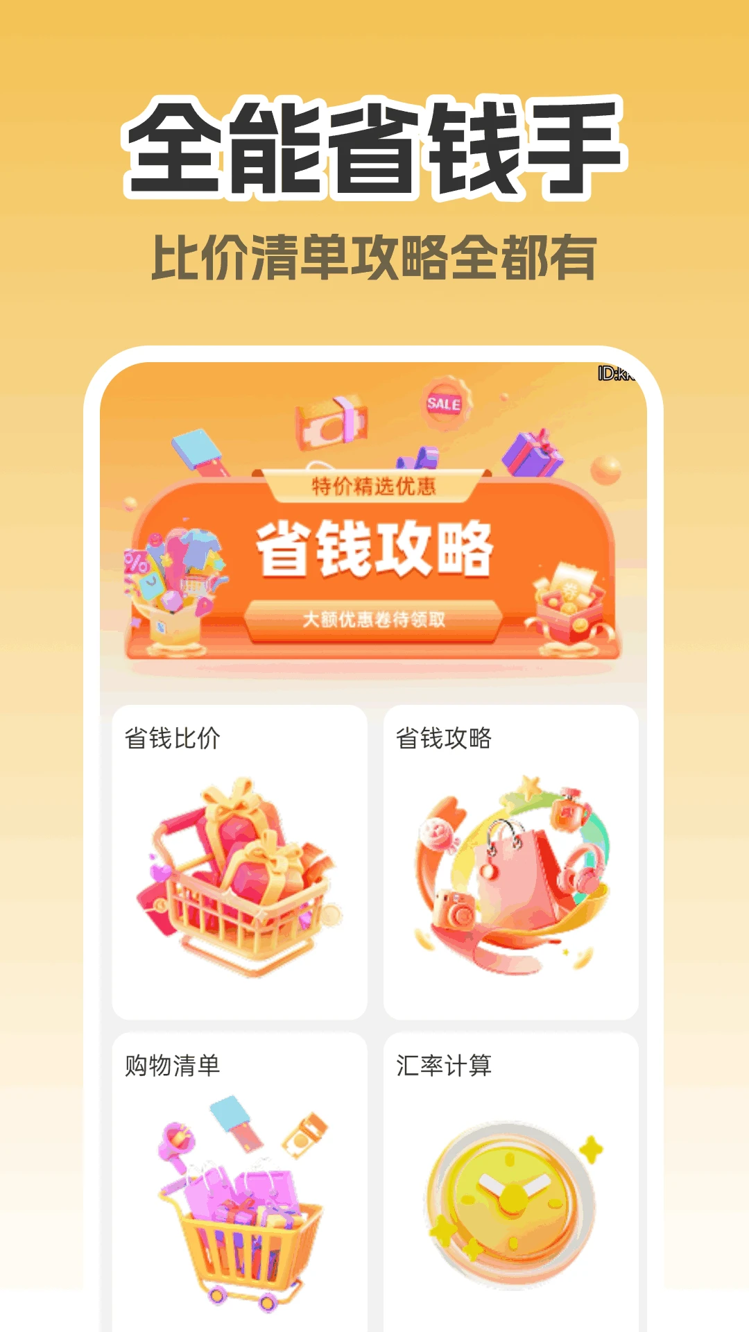 ����ʡǮ���������ֻ���v1.0.0 �ֻ���