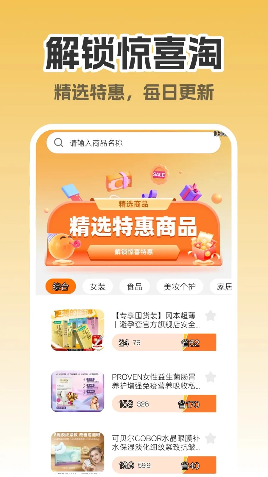 淘淘省钱助手最新手机版 淘淘省钱助手最新手机版