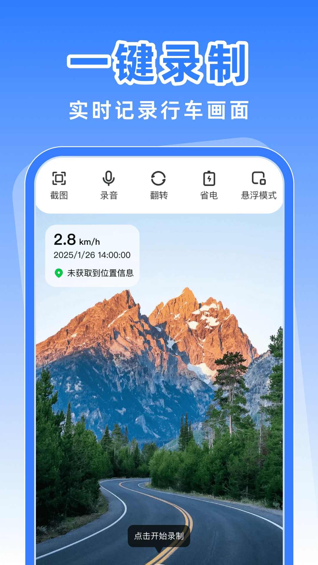 �г���ȫ��¼��(�г���ȫ�ػ�����)v1.0.1 �ֻ���