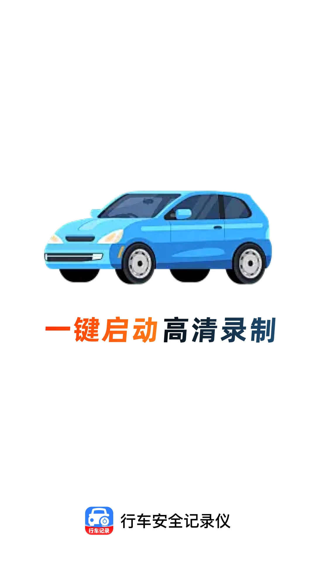 �г���ȫ��¼��(�г���ȫ�ػ�����)v1.0.1 �ֻ���