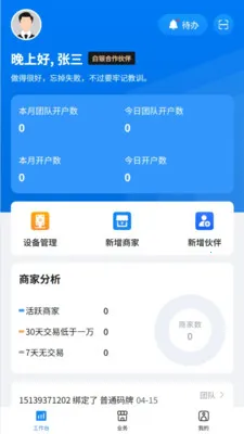 ��������(ҵ�����Ӧ��)v1.1.8 �ֻ���