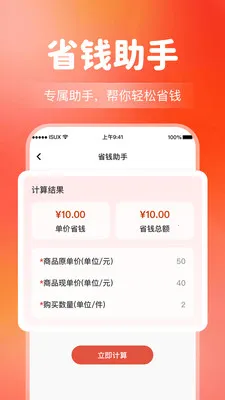 ����Ż�����ʡǮ(�ೡ���Ż�ƽ̨)v1.0.5 �ٷ�����