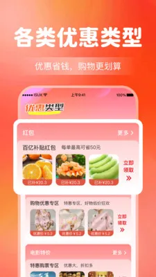 ����Ż�����ʡǮ(�ೡ���Ż�ƽ̨)v1.0.5 �ٷ�����