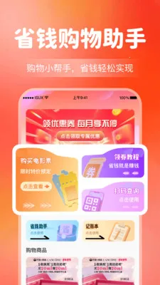 ����Ż�����ʡǮ(�ೡ���Ż�ƽ̨)v1.0.5 �ٷ�����