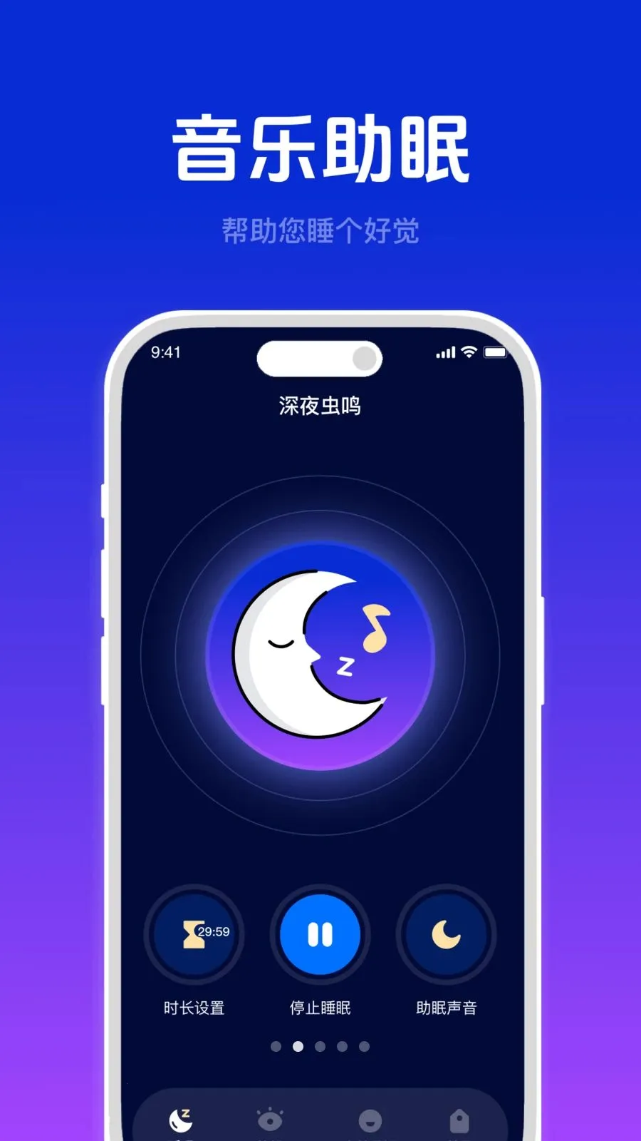 ���ĺ�˯��(˯�߸���Ӧ��)v4.6 �ٷ�����