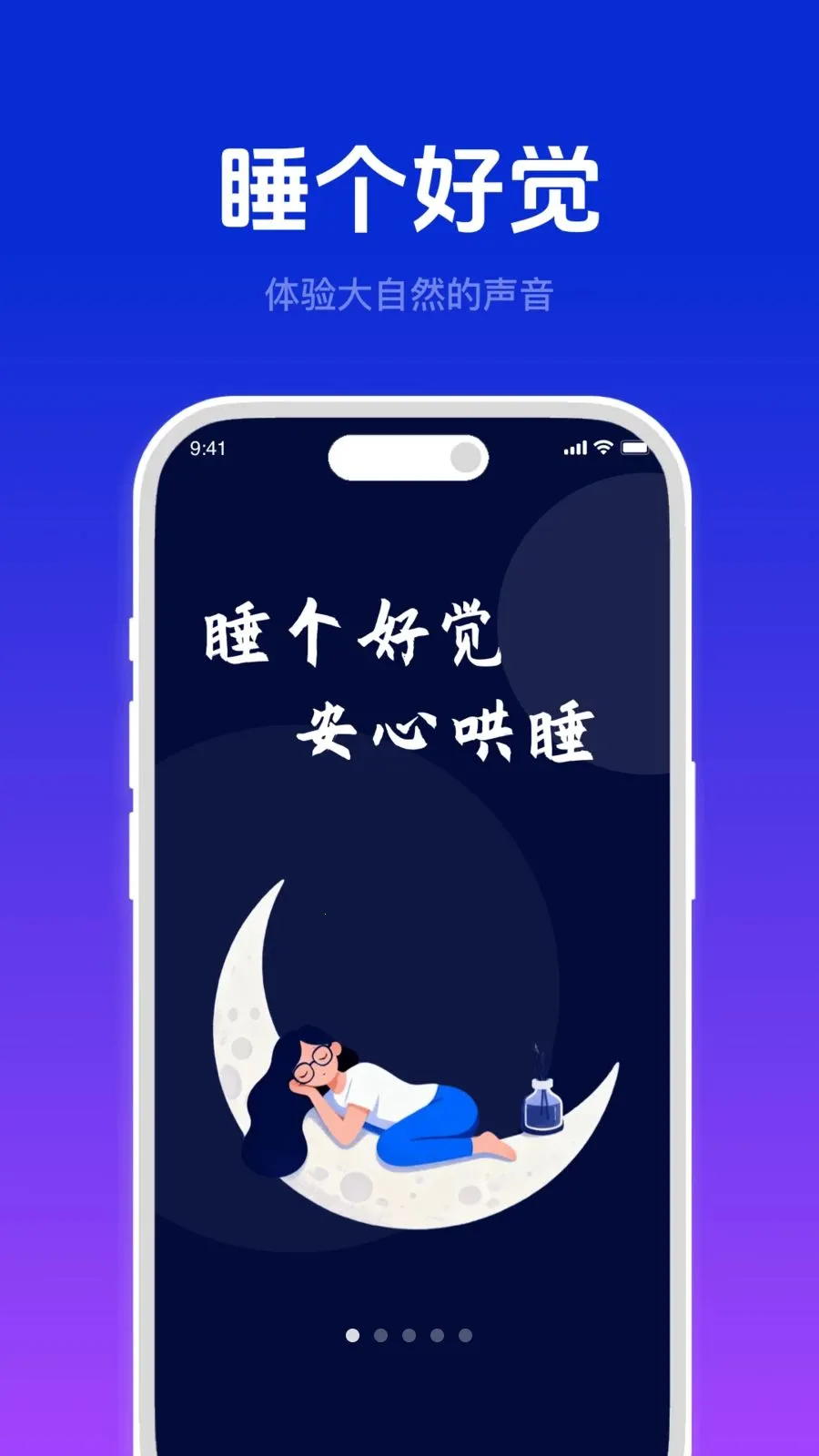 ���ĺ�˯��(˯�߸���Ӧ��)v4.6 �ٷ�����