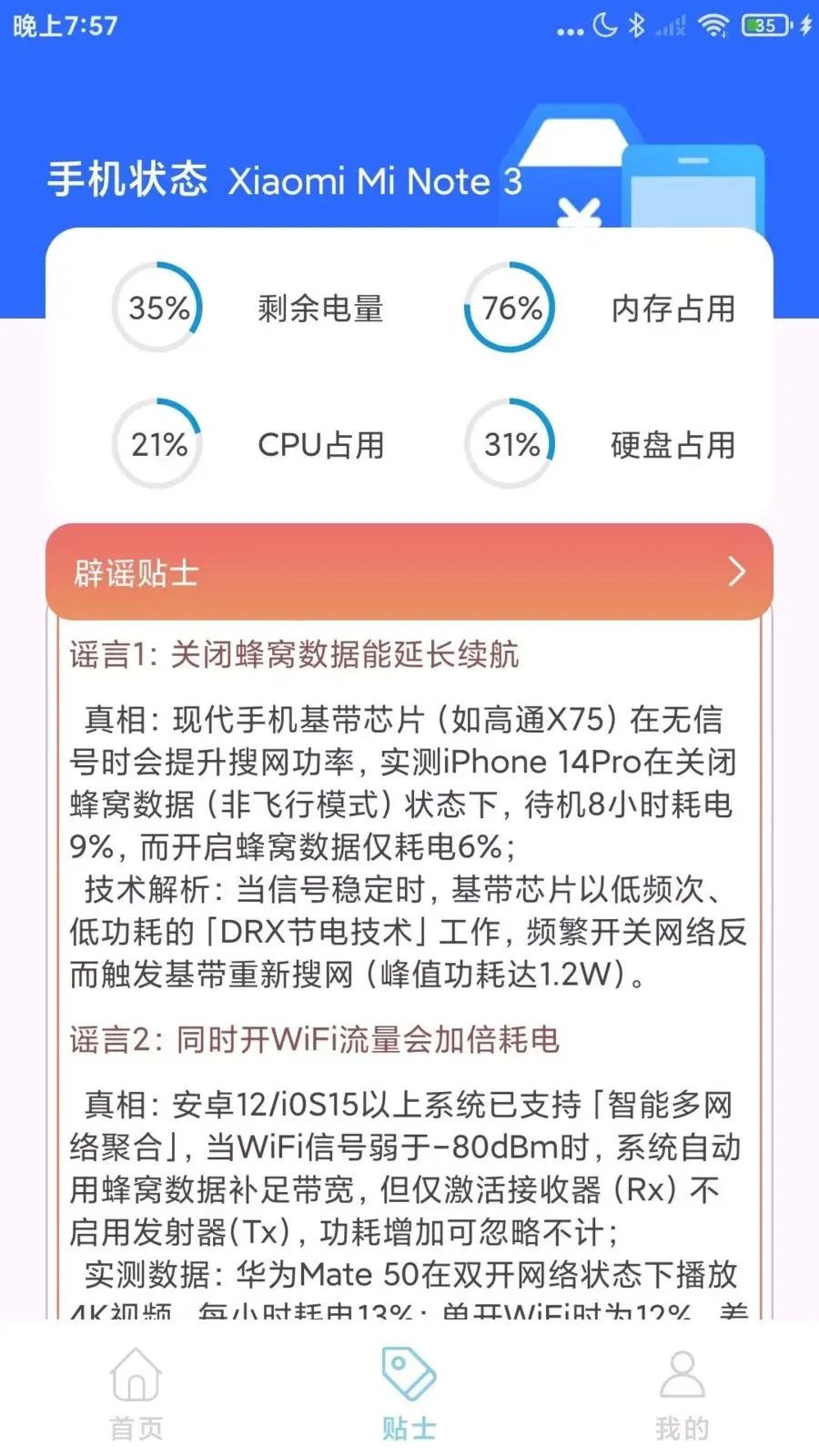 �������Ѳ����(�ֻ�ͨѶ�ܼ�)v1.0.1 �ֻ���