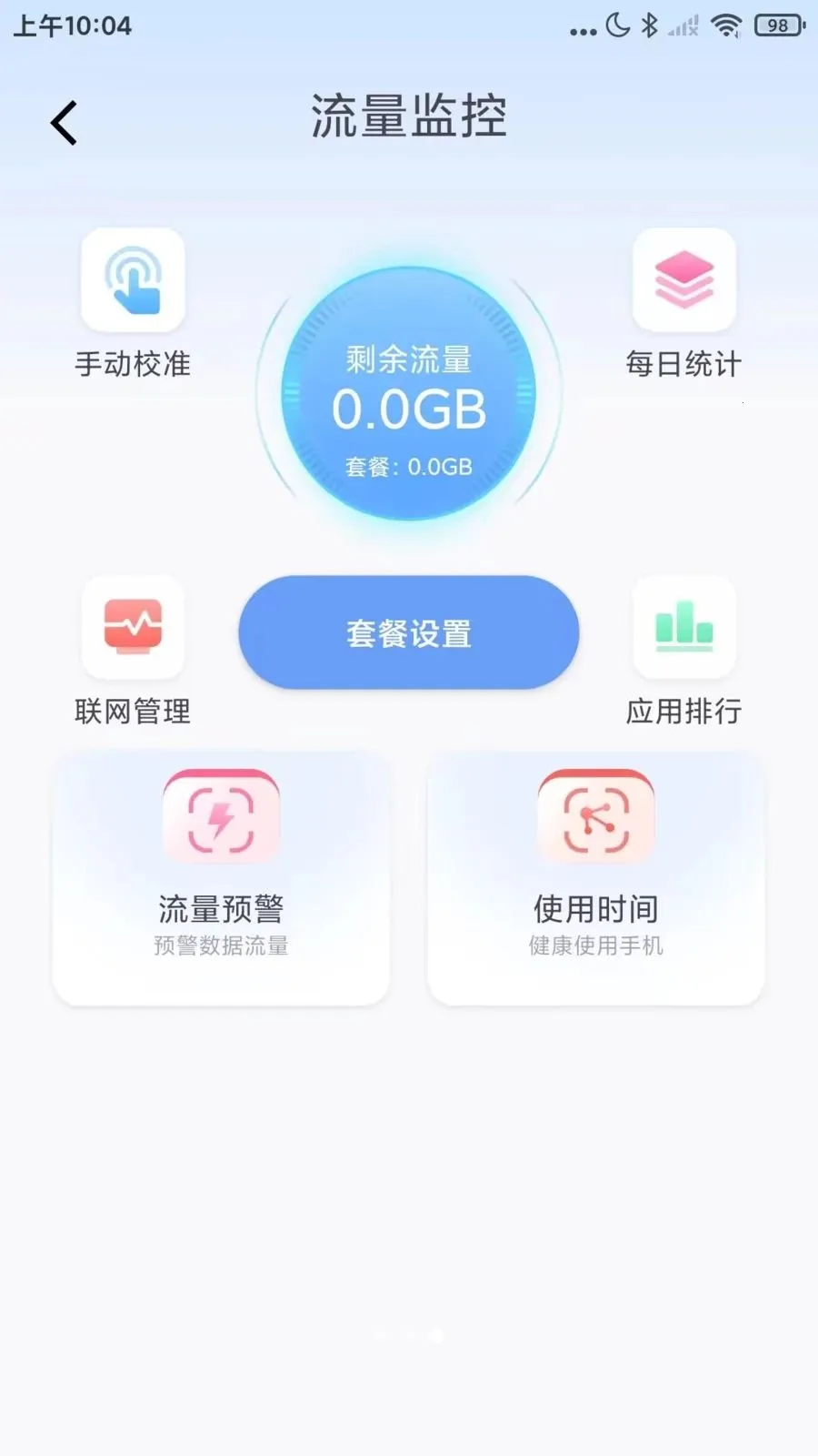 �������Ѳ����(�ֻ�ͨѶ�ܼ�)v1.0.1 �ֻ���
