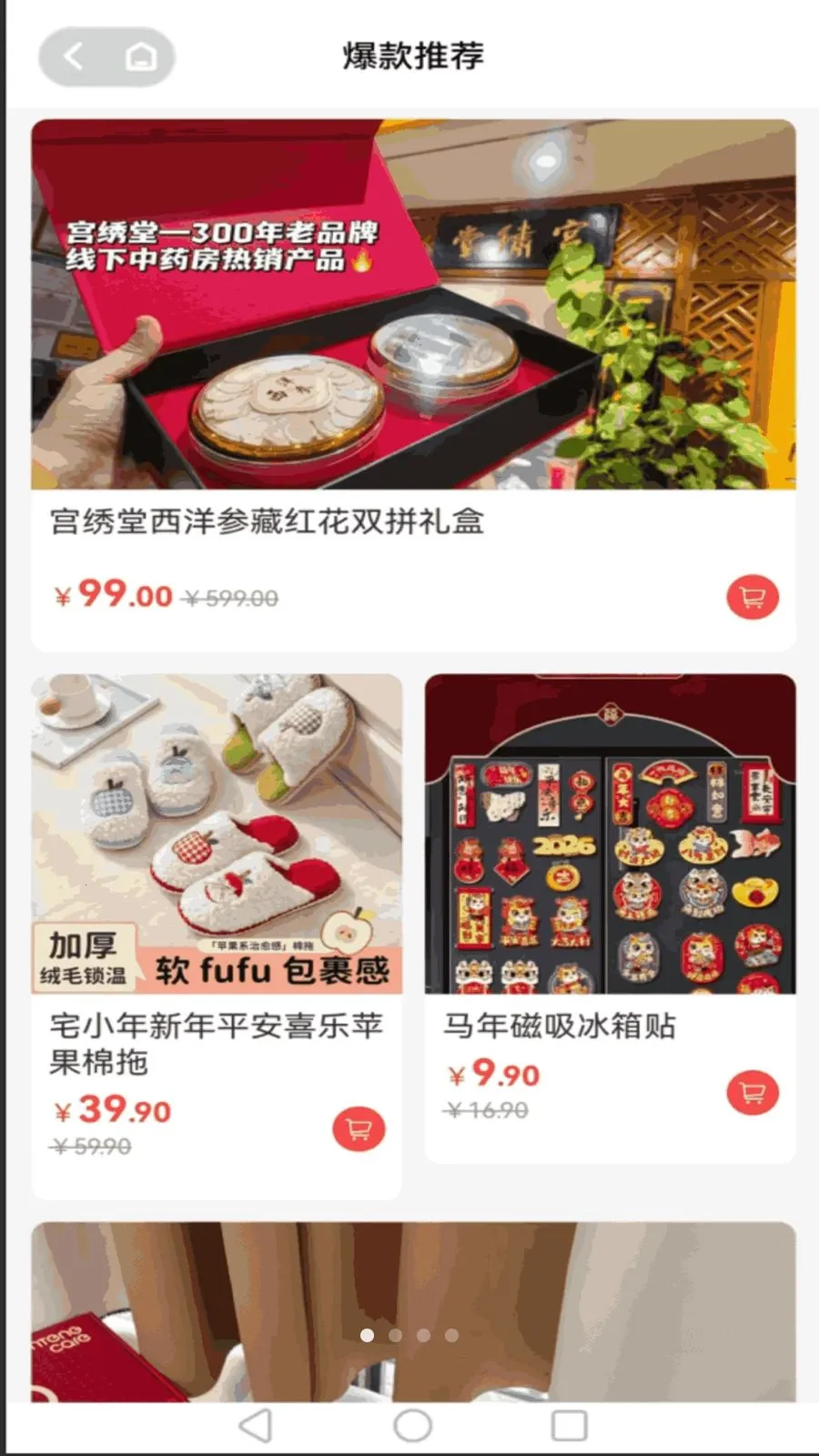 福享好物最新手机版 福享好物最新手机版