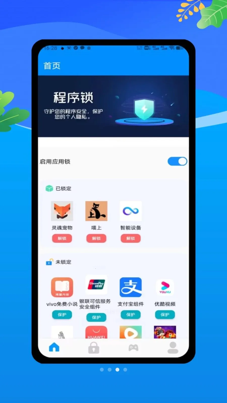 lockeyӦ�ó����������ֻ���v1.0 ��׿��