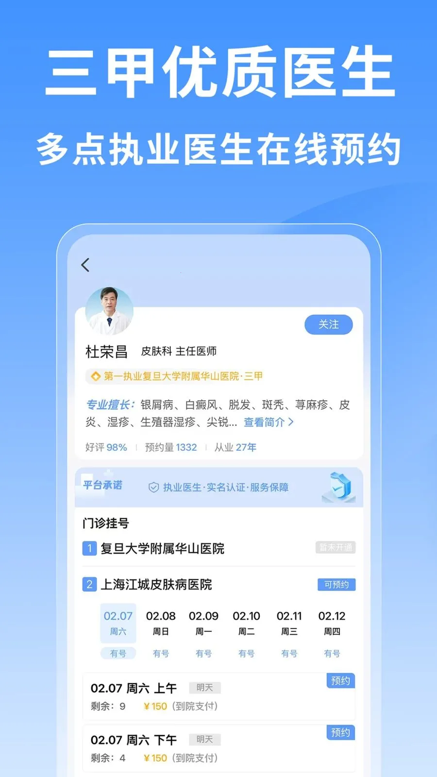 �Ϻ�ҽԺ�Һ���(ҽԺ�Һ�ƽ̨)v1.0.1 �ֻ���