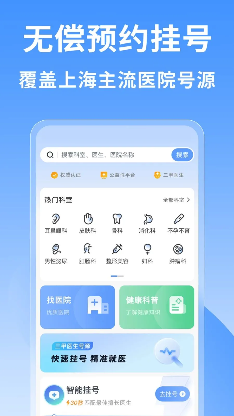 �Ϻ�ҽԺ�Һ���(ҽԺ�Һ�ƽ̨)v1.0.1 �ֻ���