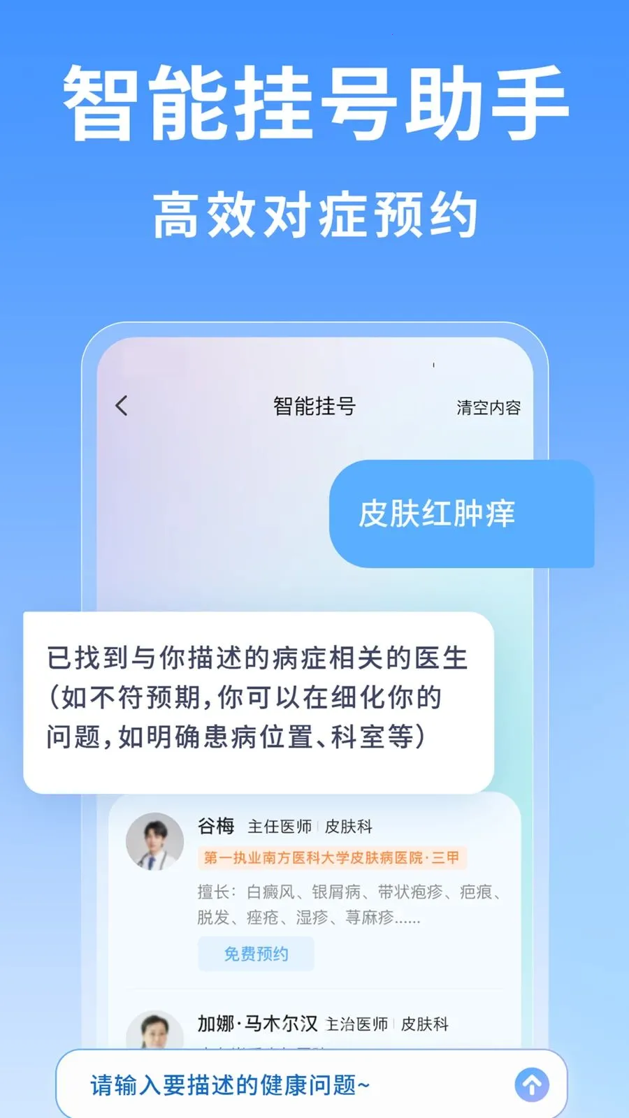 �Ϻ�ҽԺ�Һ���(ҽԺ�Һ�ƽ̨)v1.0.1 �ֻ���