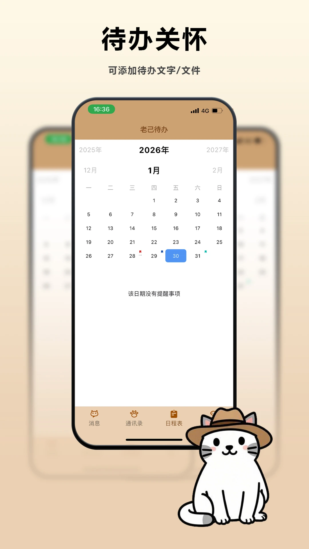 �ϼ�(ͨѶ�ճ̹���)v1.1.26 �ֻ���