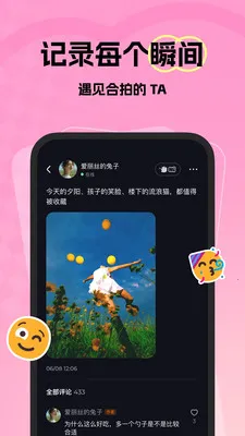 ΢���������콻��(�罻����Ե��)v1.38.0 �ٷ�����