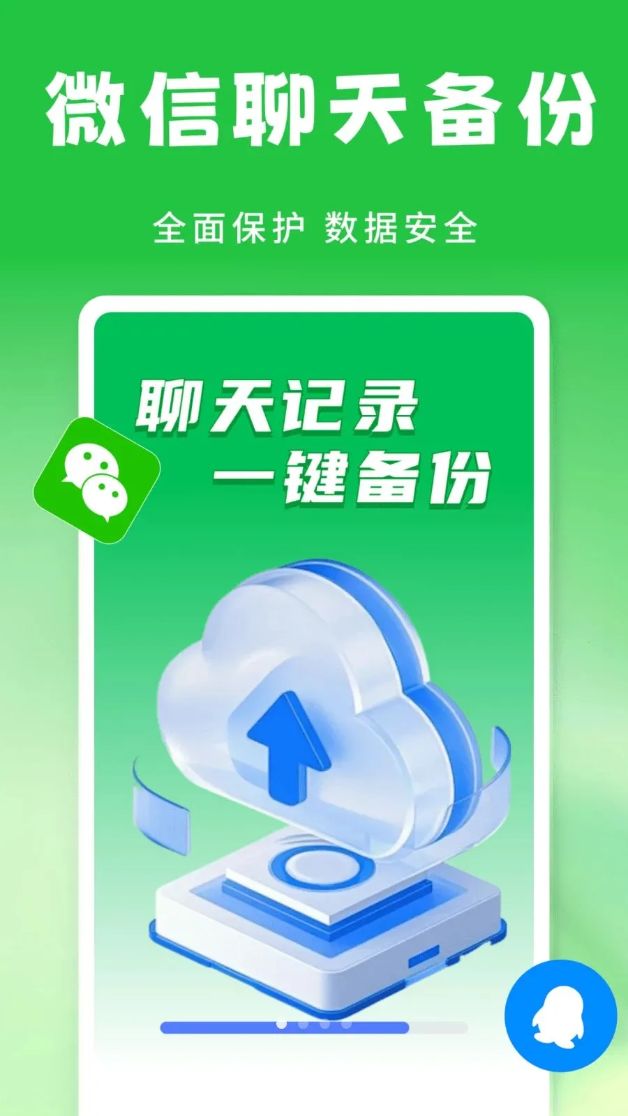 ΢�������¼����(���ݱ��ݹ�������)v1.0.1 �ֻ���