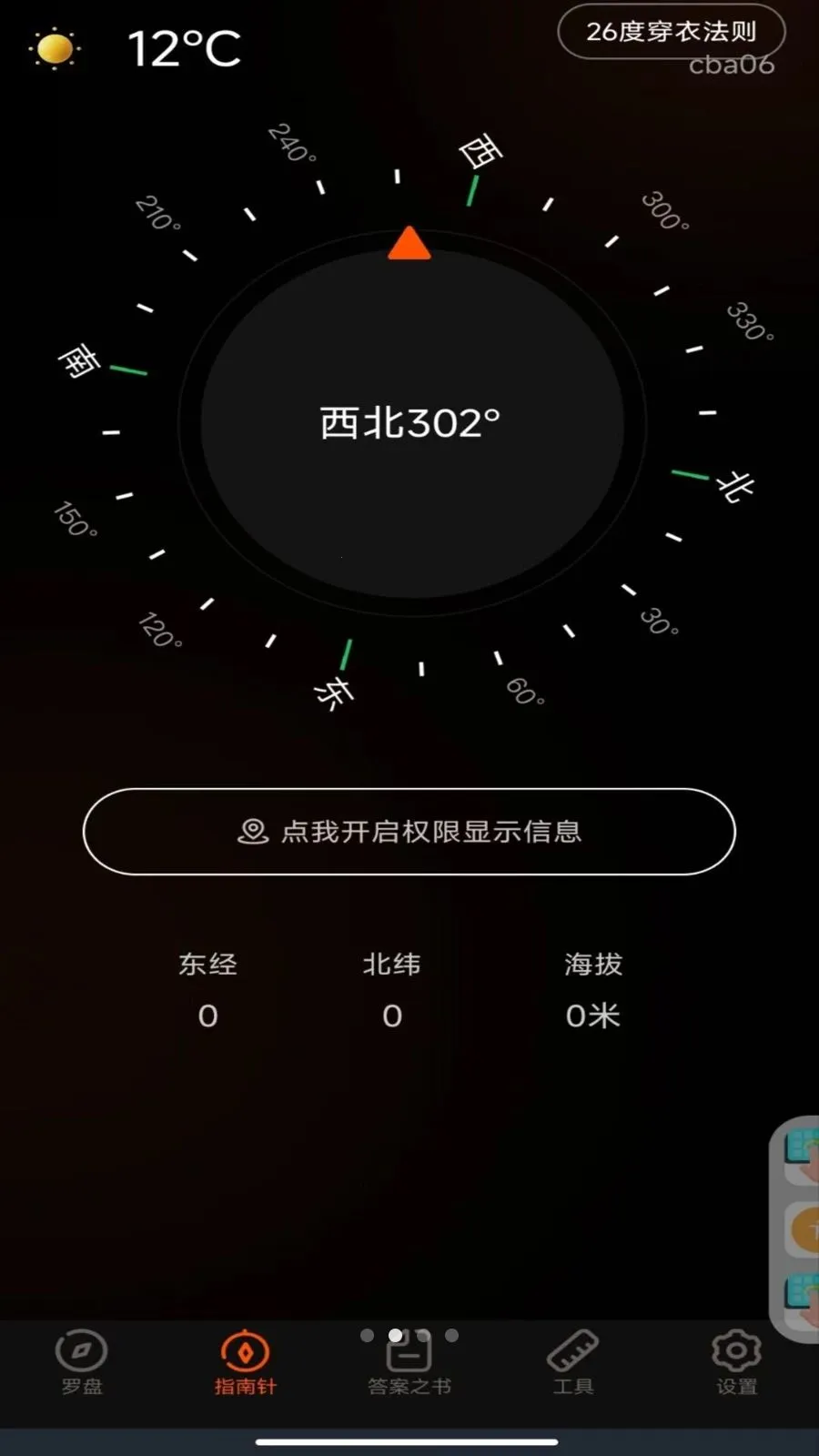 ���̶�λ(�๦��ָ����)v30.1.2 �ٷ�����