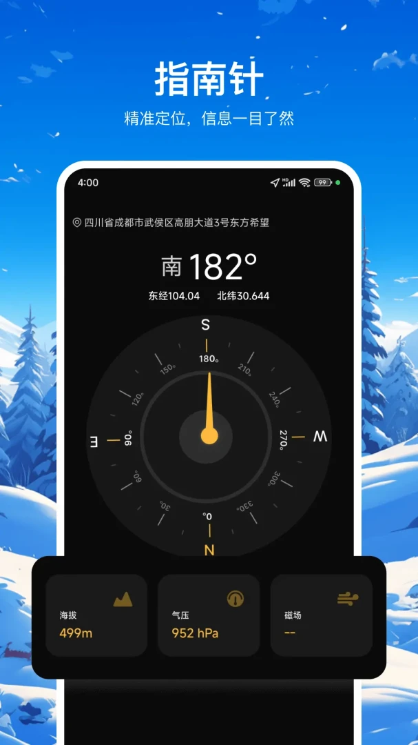 罗盘定位(多功能指南针) 罗盘定位(多功能指南针)