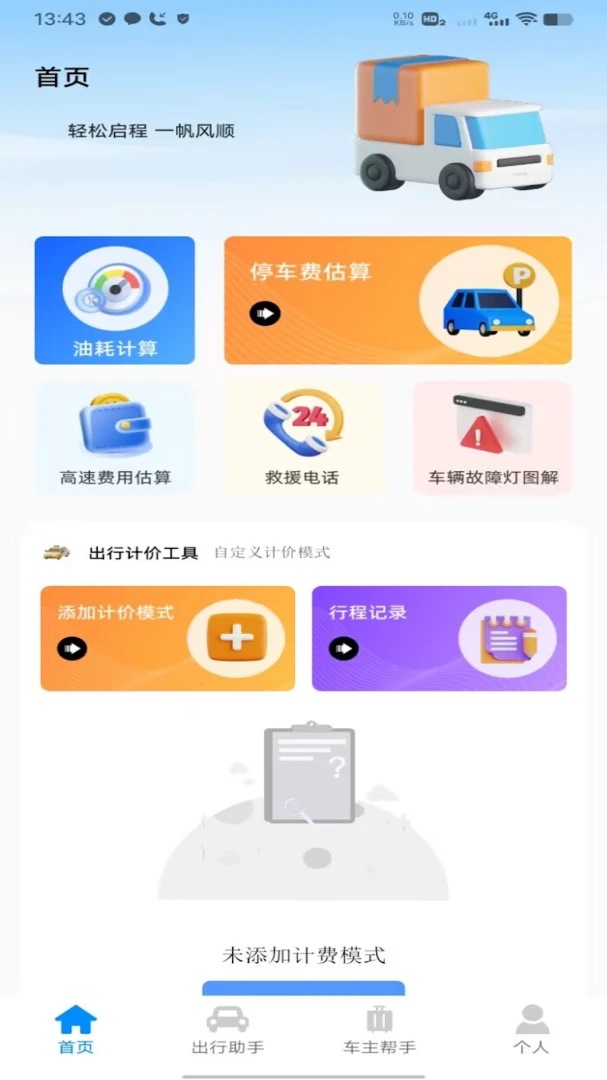 �θ�˳�糵����(������������)v1.0 ��׿��