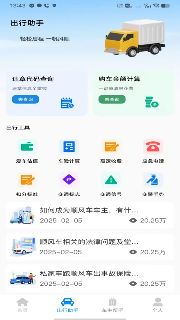 �θ�˳�糵����(������������)v1.0 ��׿��