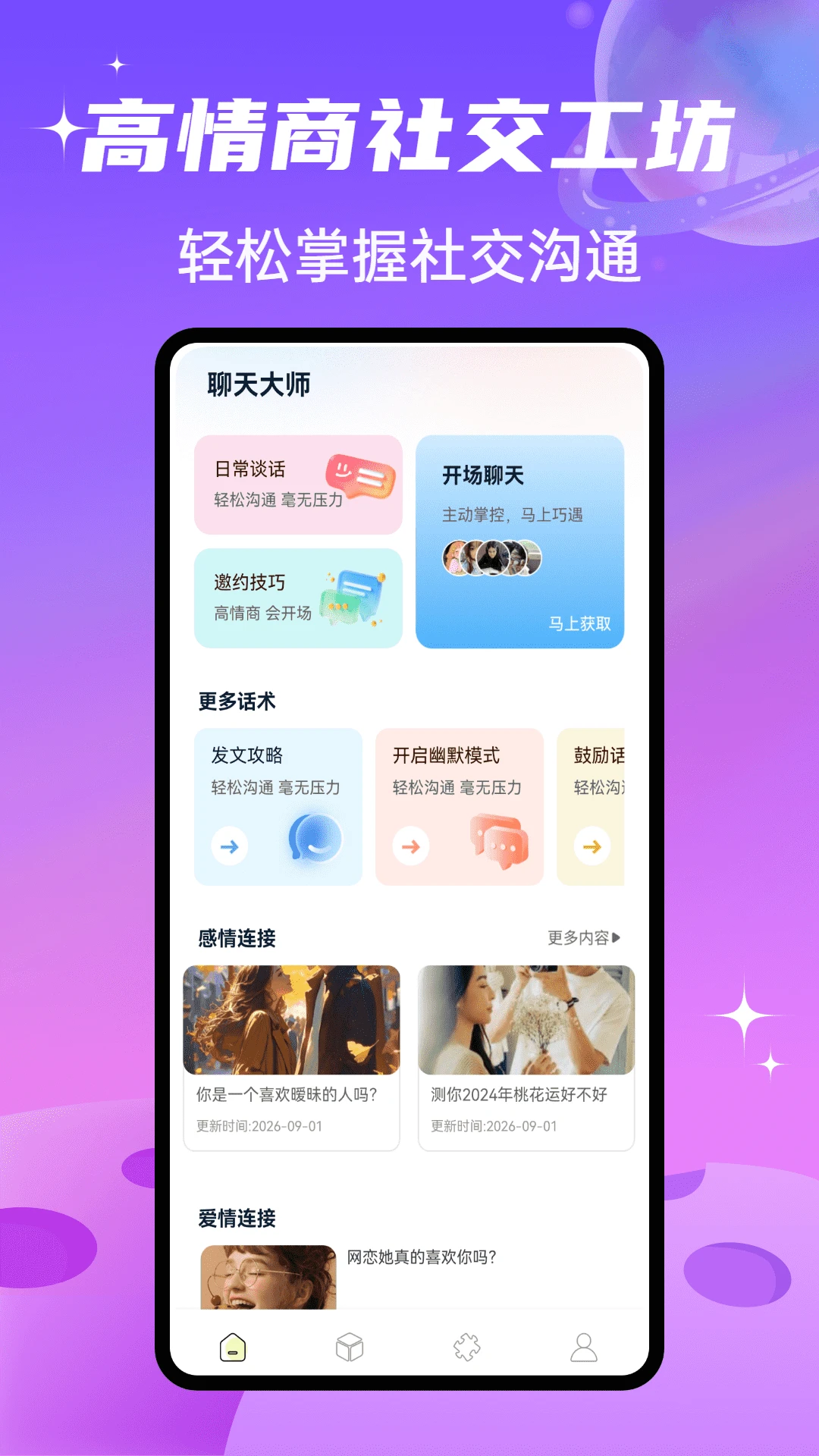SparkChat����(�罻��������)v1.0.4 �ٷ�����