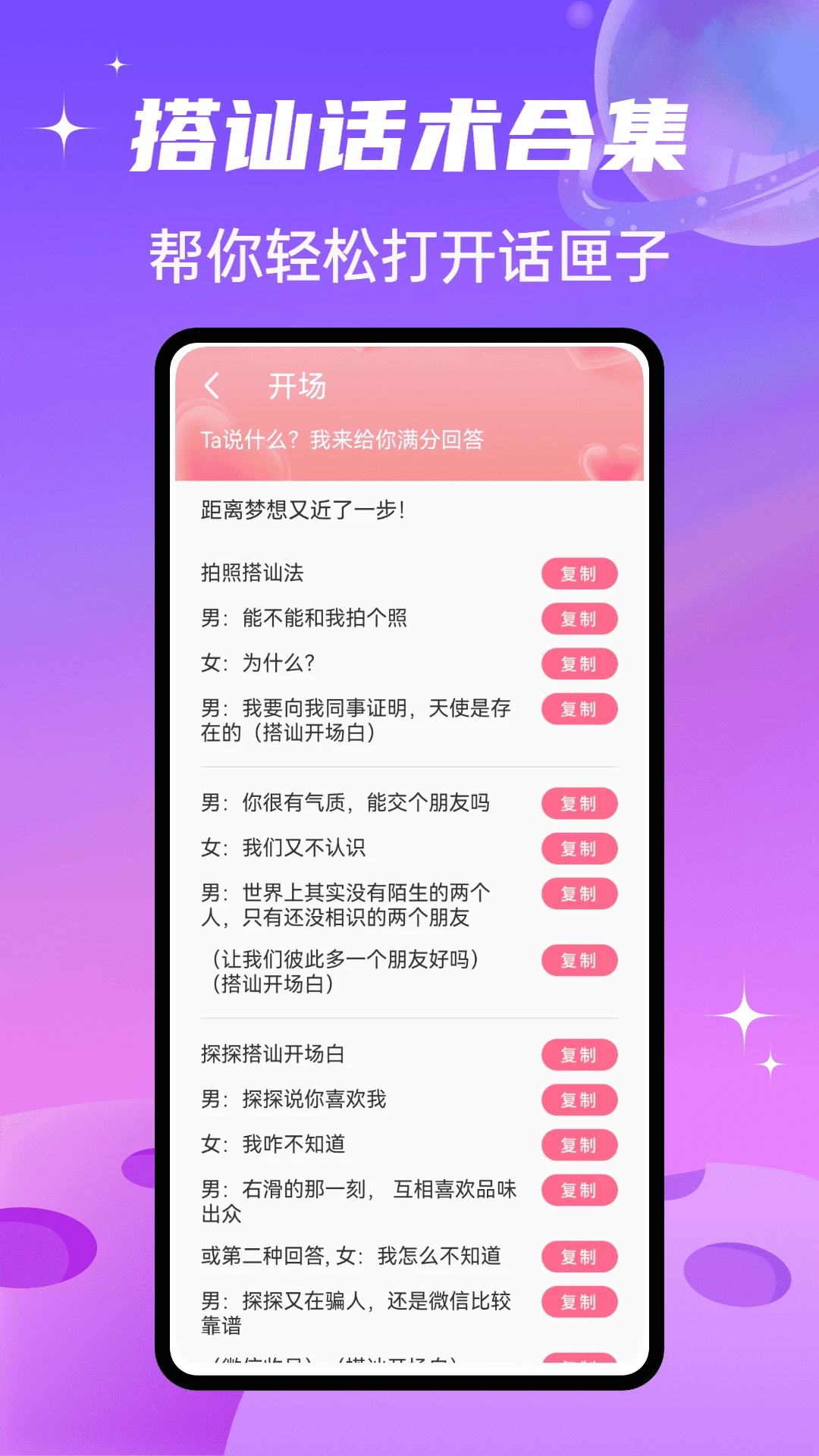 SparkChat����(�罻��������)v1.0.4 �ٷ�����